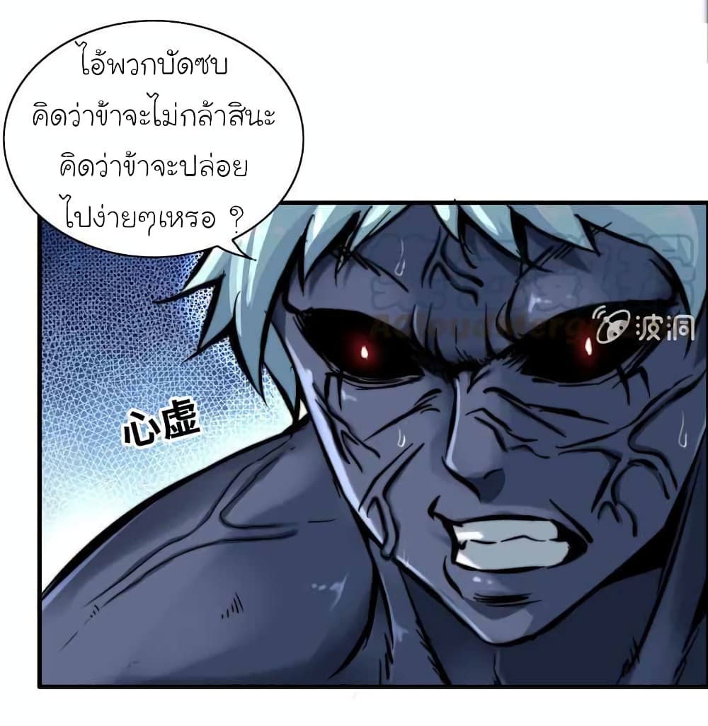 Vengeance of the Heavenly Demon page 21