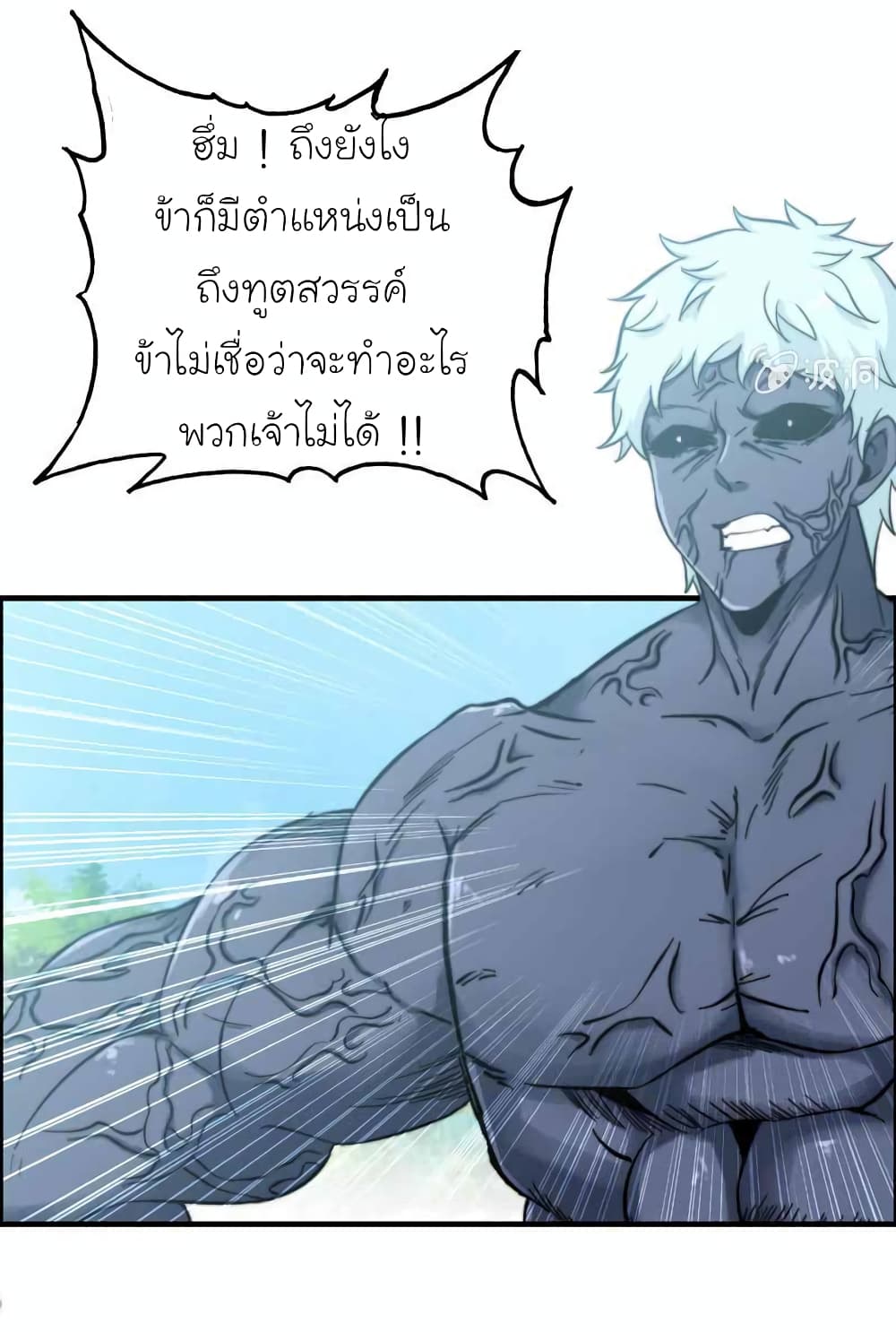 Vengeance of the Heavenly Demon page 23