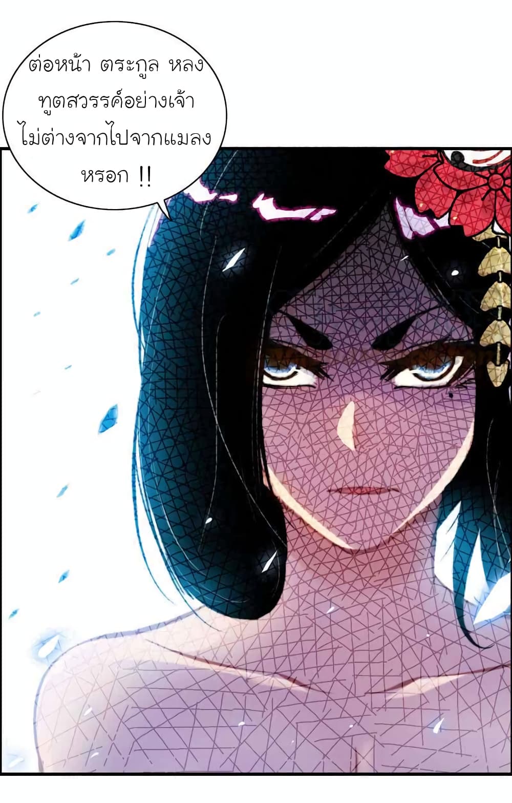 Vengeance of the Heavenly Demon page 24