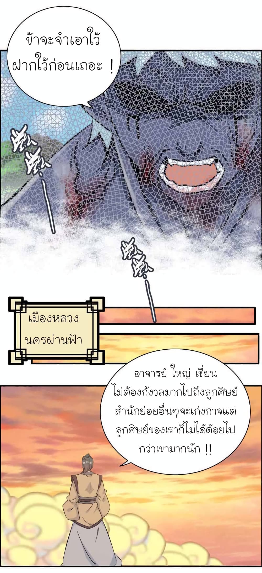 Vengeance of the Heavenly Demon page 2
