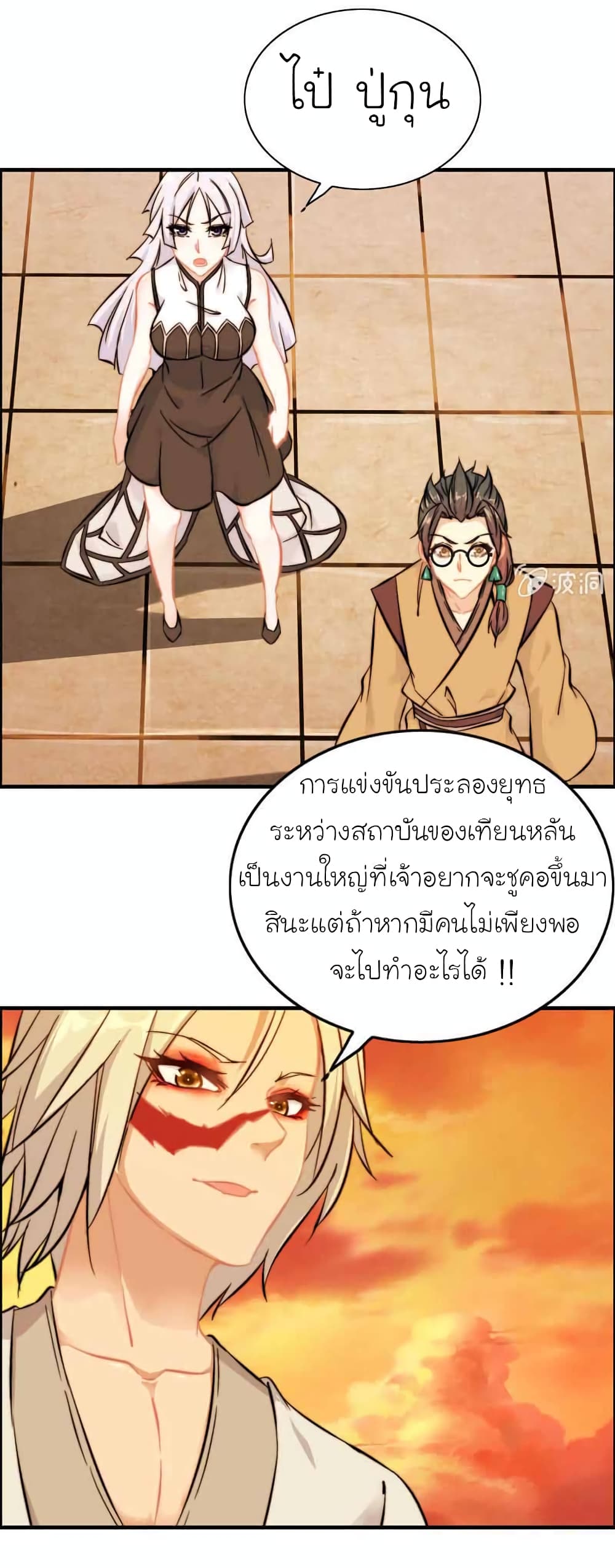 Vengeance of the Heavenly Demon page 9