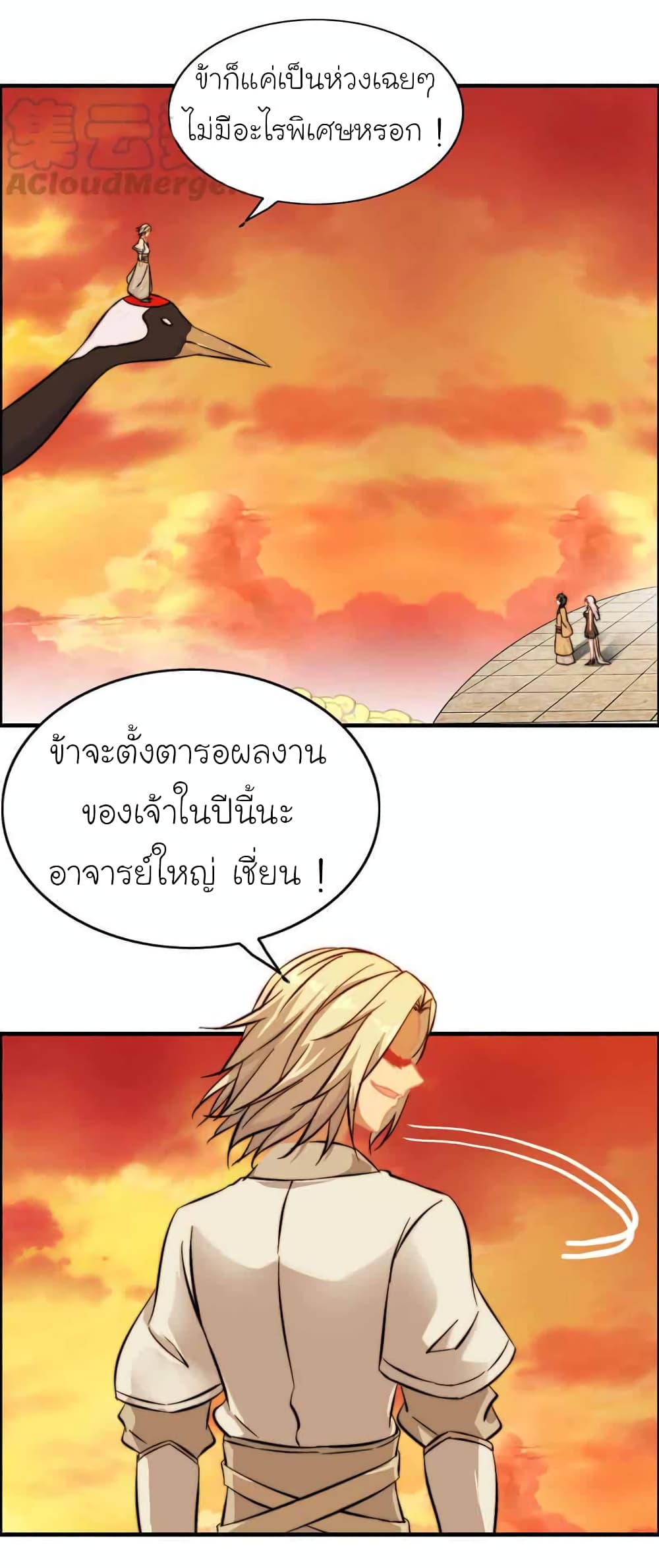 Vengeance of the Heavenly Demon page 11