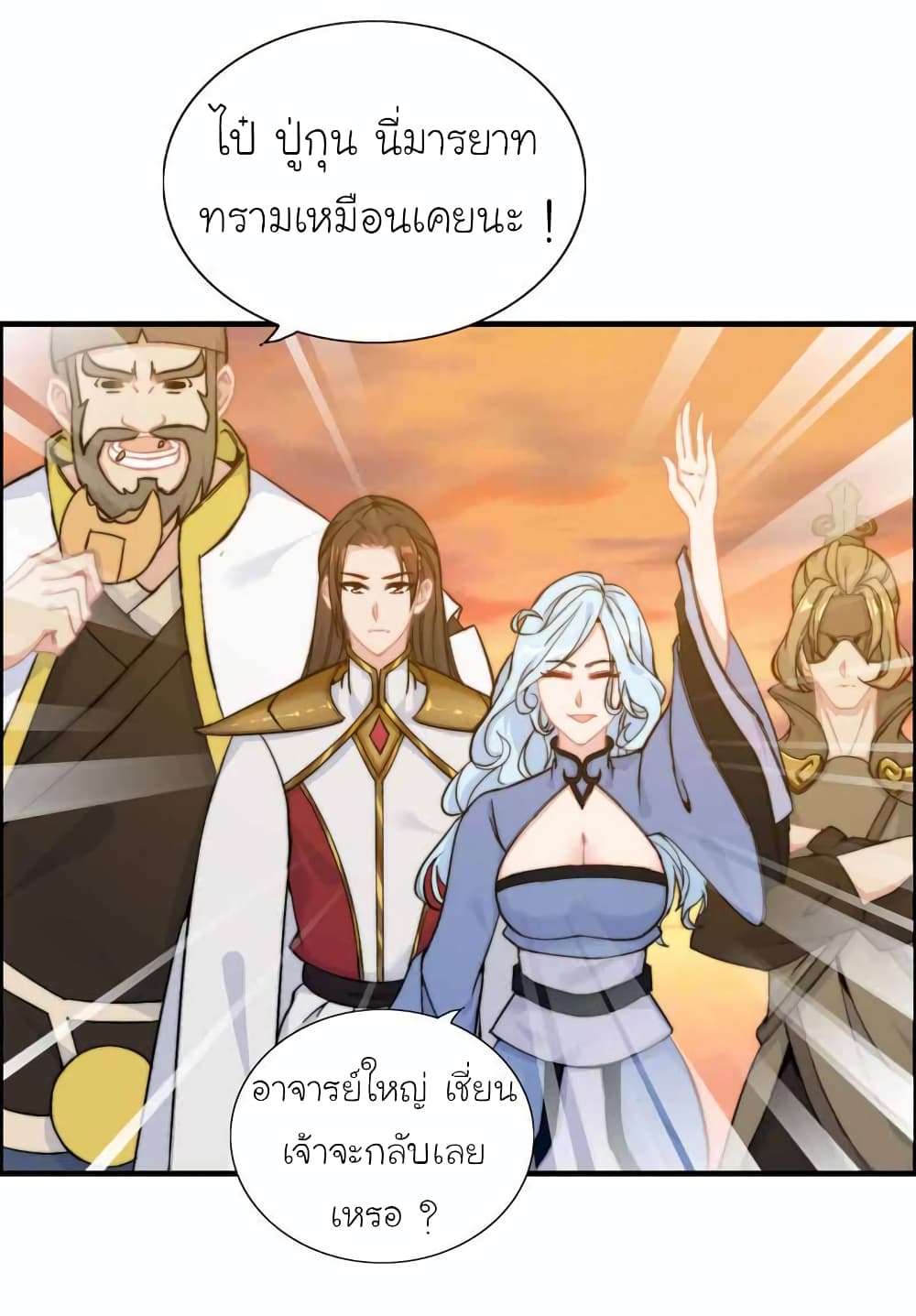Vengeance of the Heavenly Demon page 14