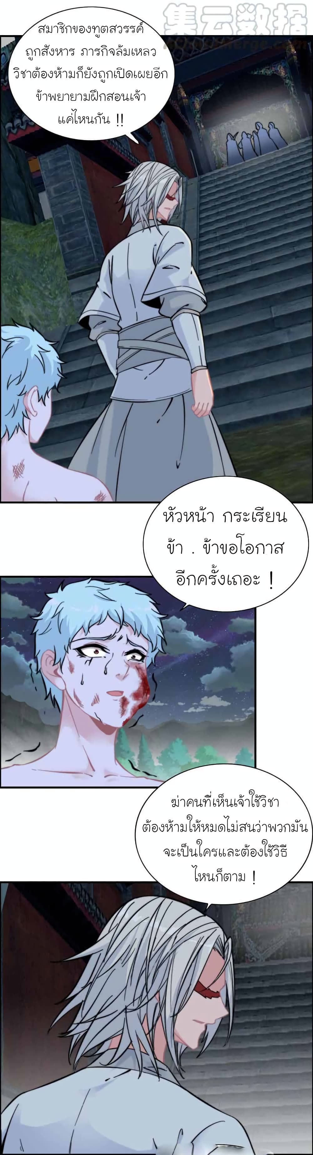 Vengeance of the Heavenly Demon page 29
