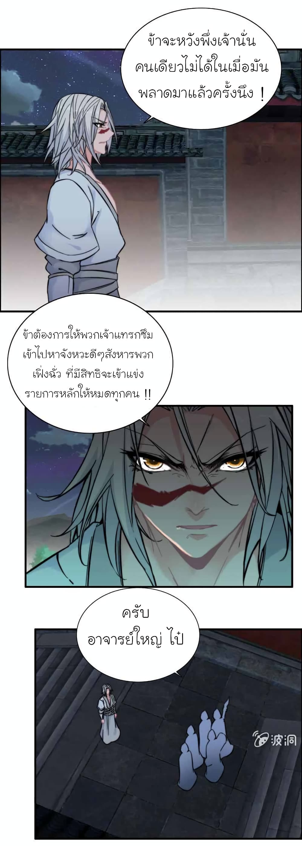 Vengeance of the Heavenly Demon page 2