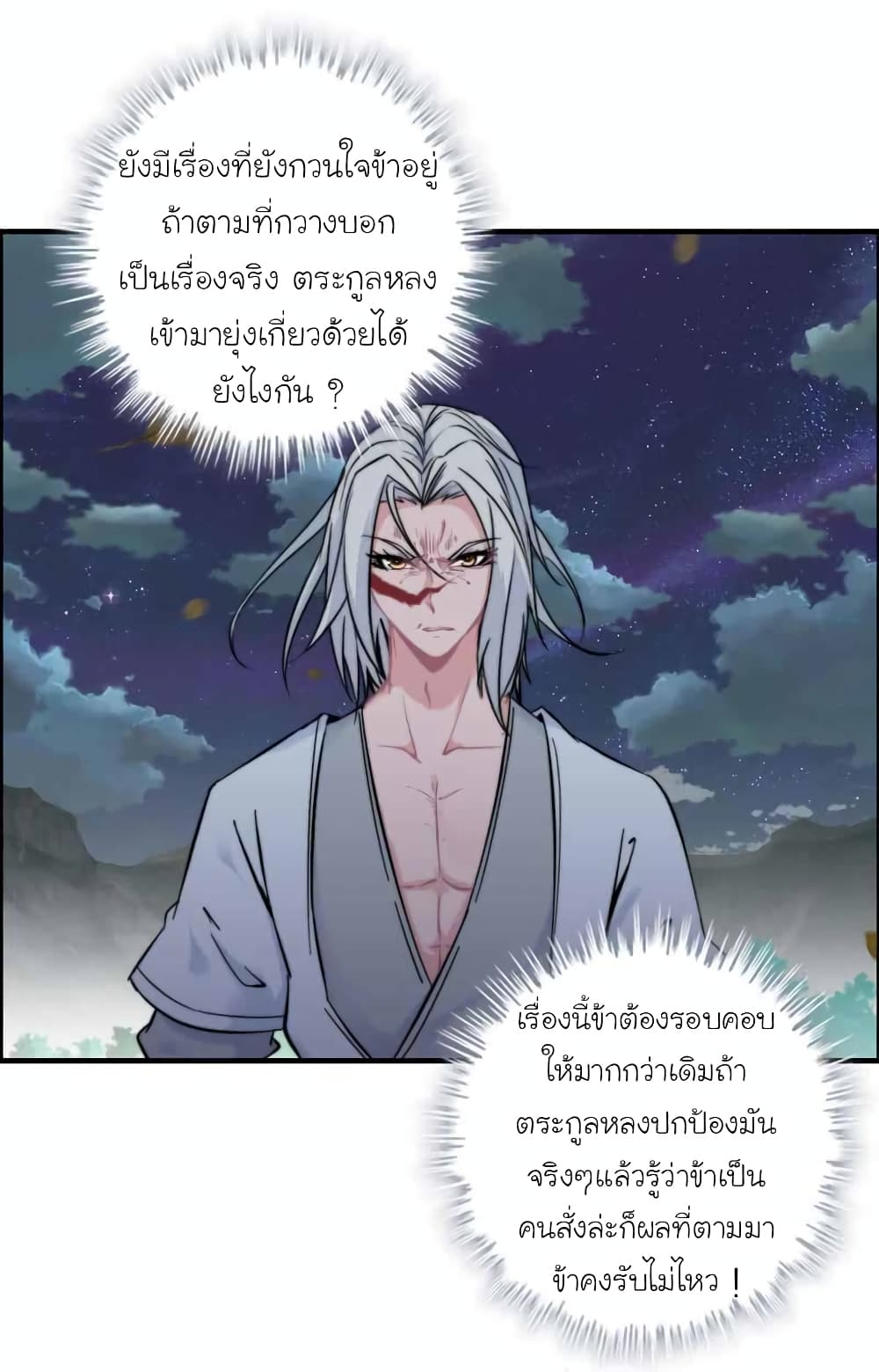Vengeance of the Heavenly Demon page 3