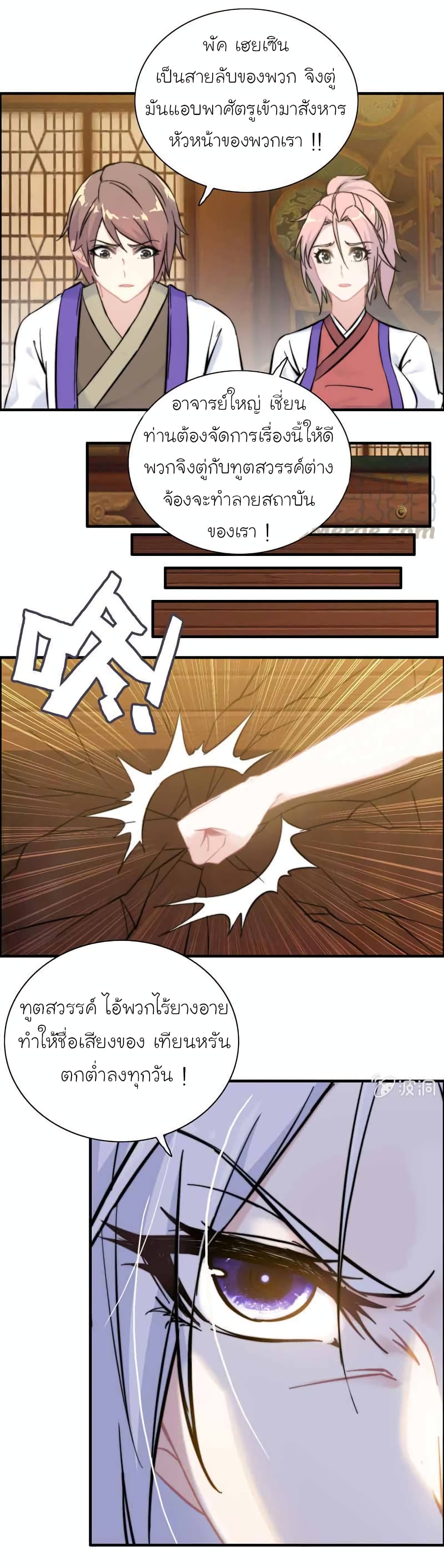 Vengeance of the Heavenly Demon page 5