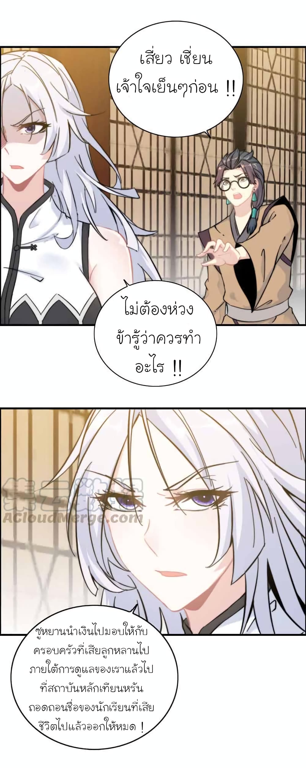 Vengeance of the Heavenly Demon page 6