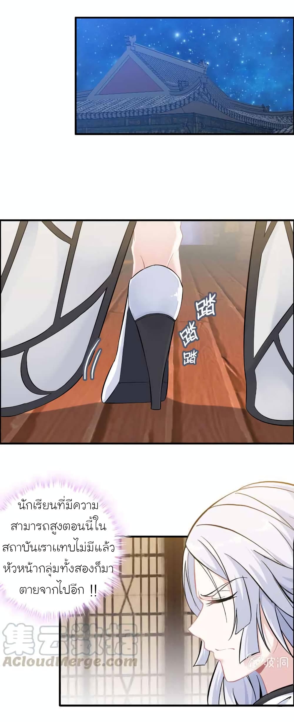 Vengeance of the Heavenly Demon page 8