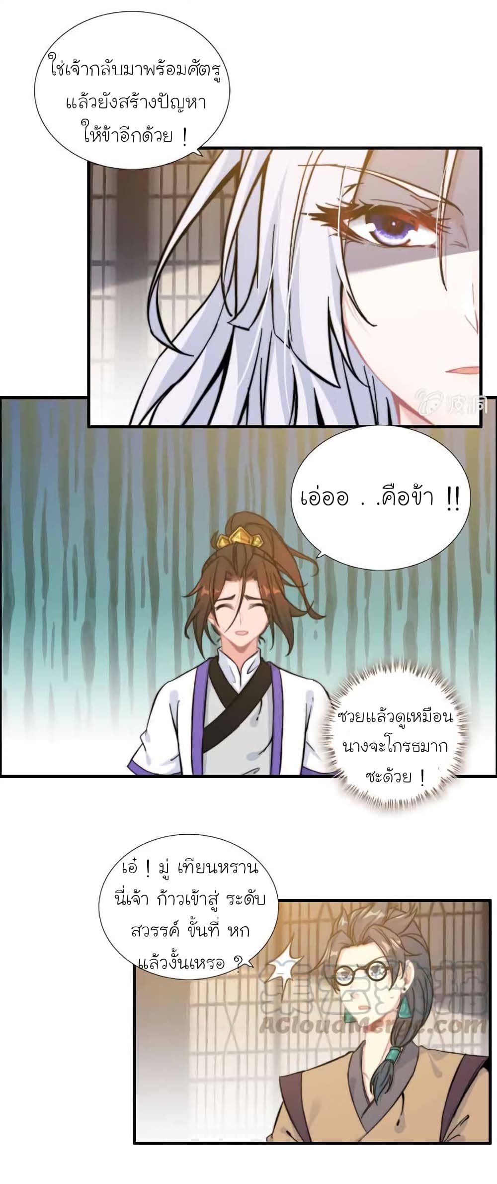 Vengeance of the Heavenly Demon page 13