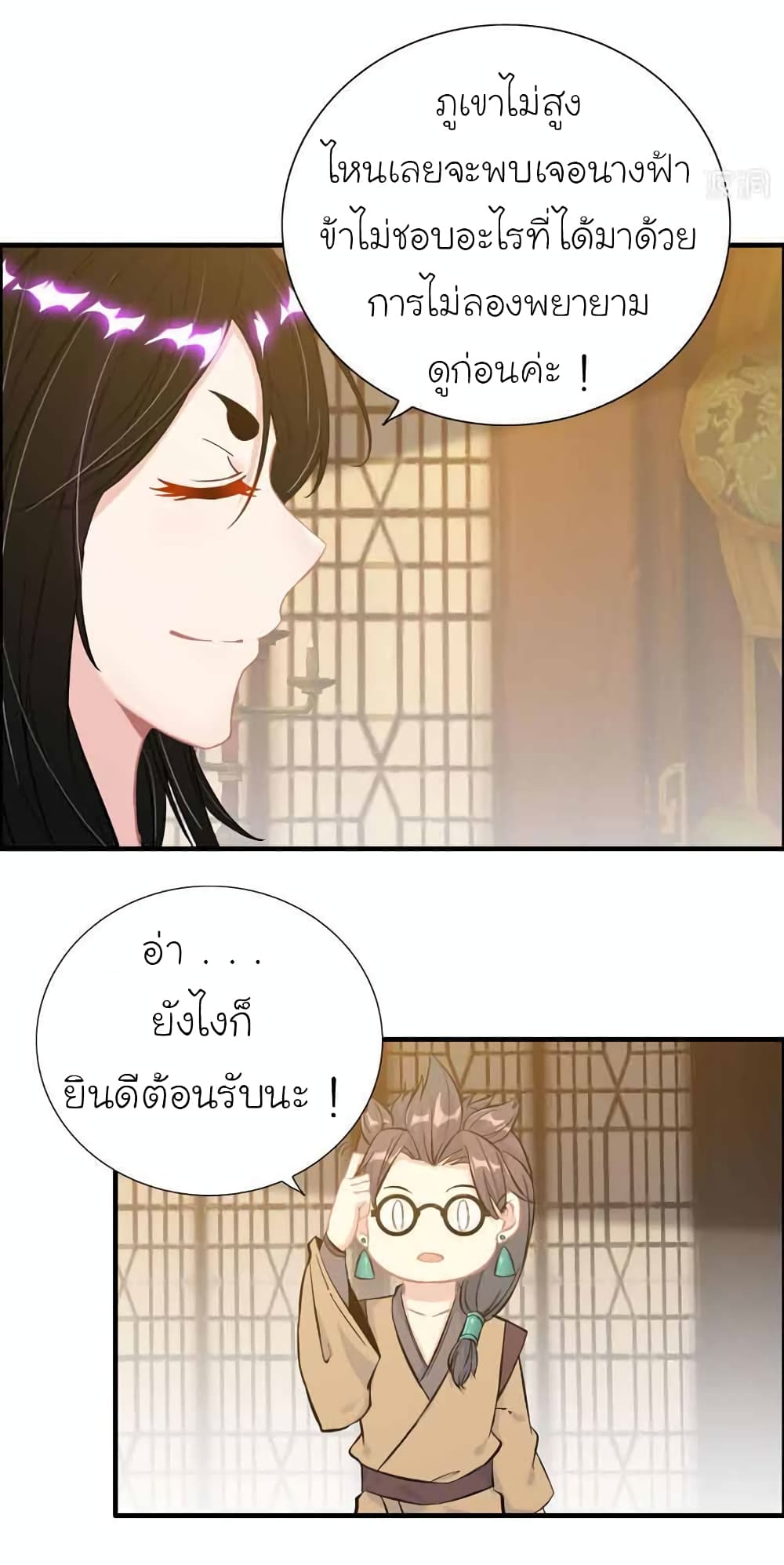 Vengeance of the Heavenly Demon page 20
