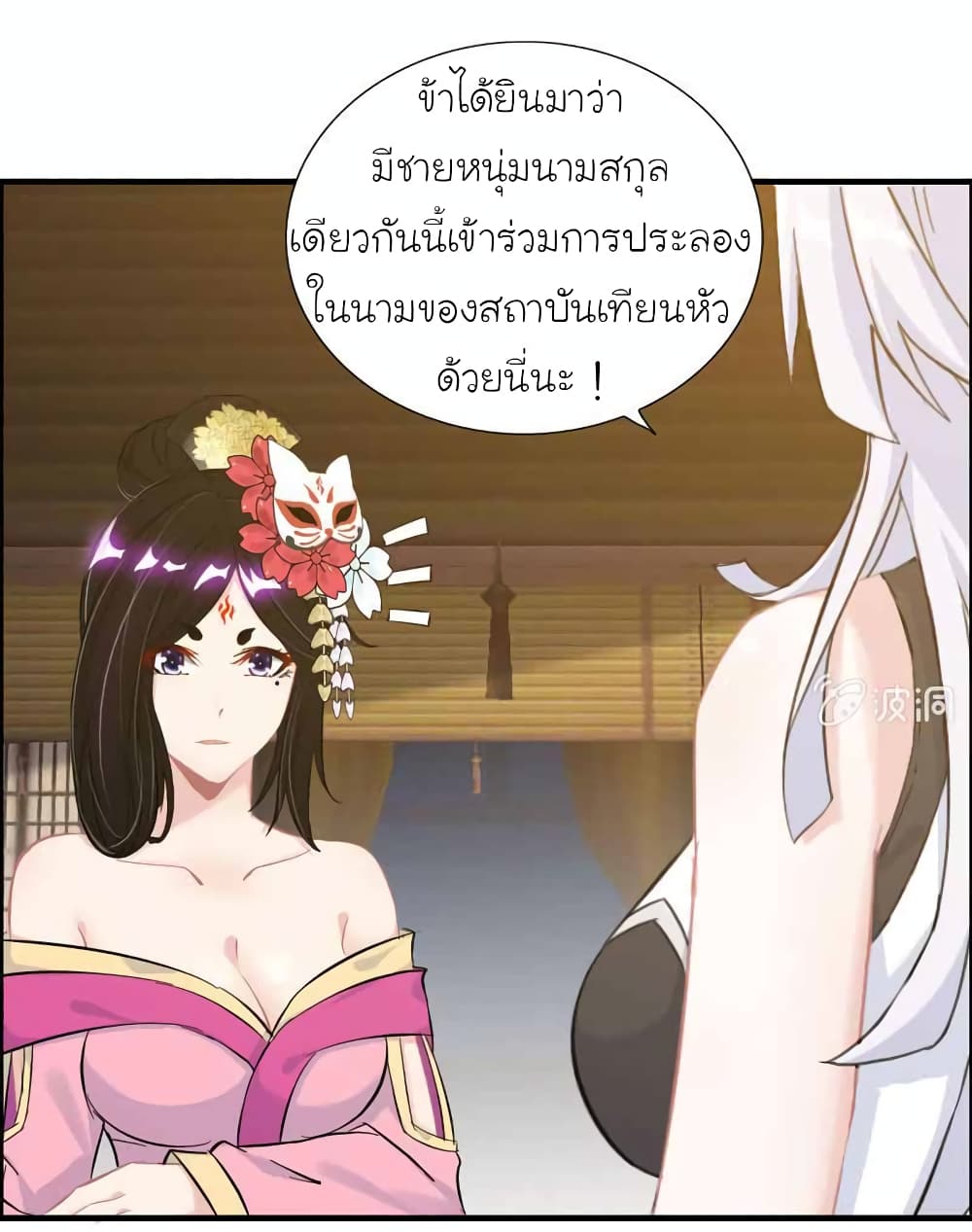 Vengeance of the Heavenly Demon page 21
