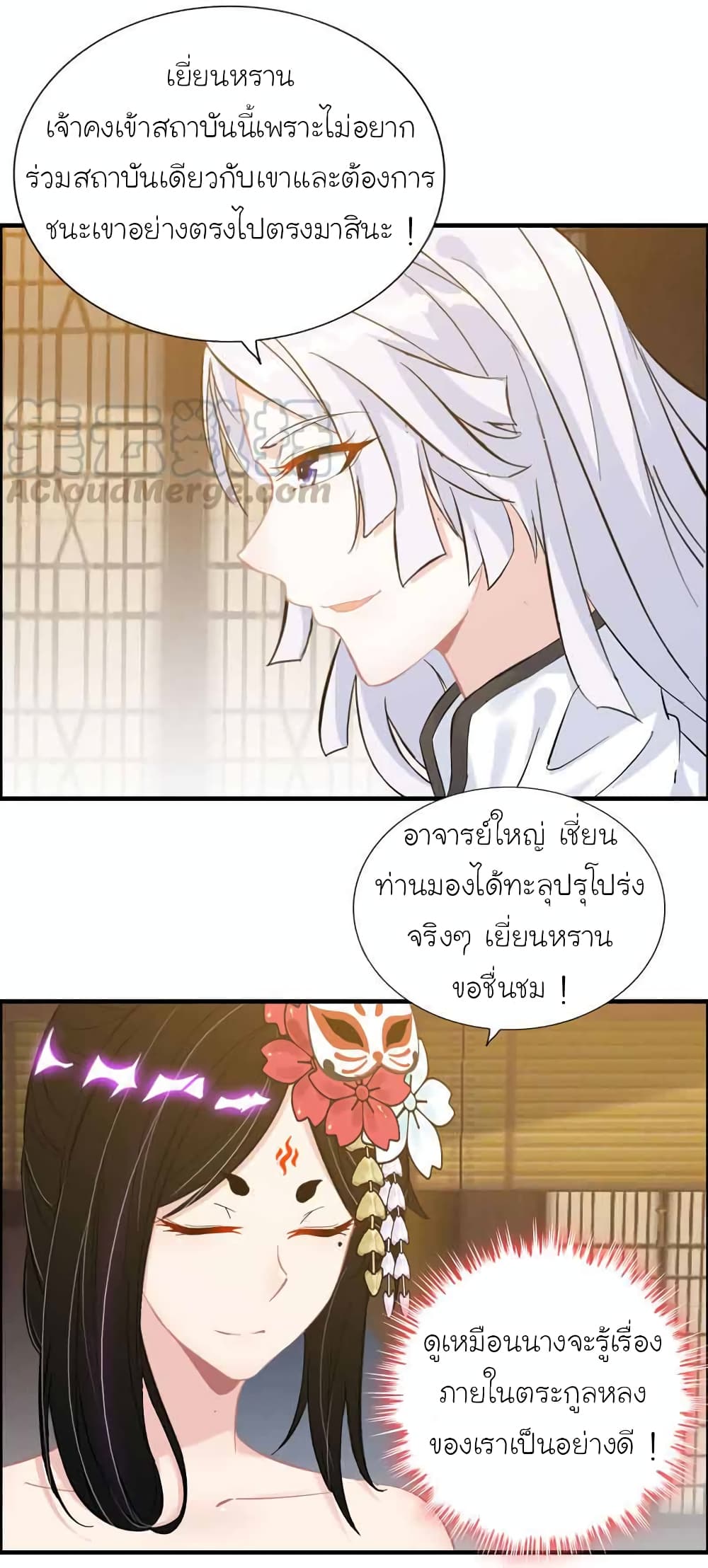 Vengeance of the Heavenly Demon page 22