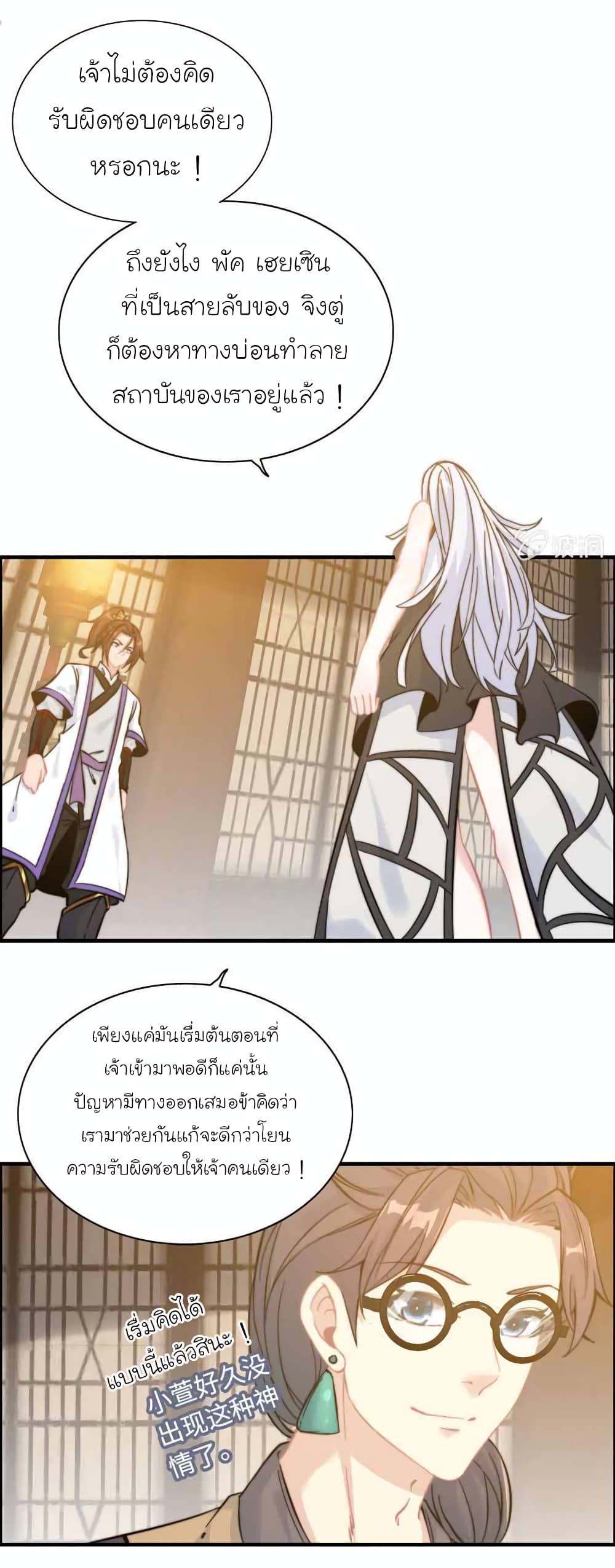Vengeance of the Heavenly Demon page 10