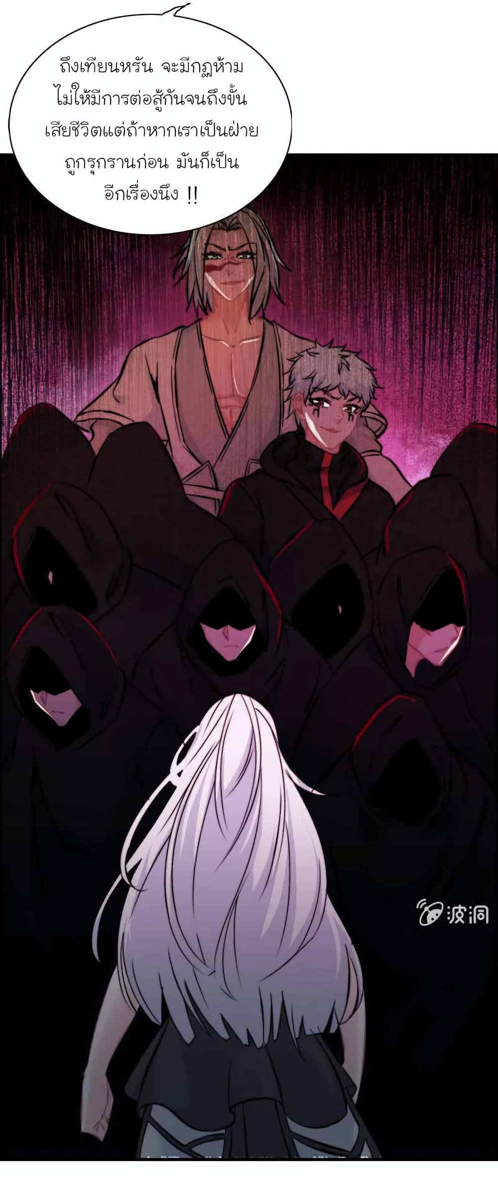 Vengeance of the Heavenly Demon page 17
