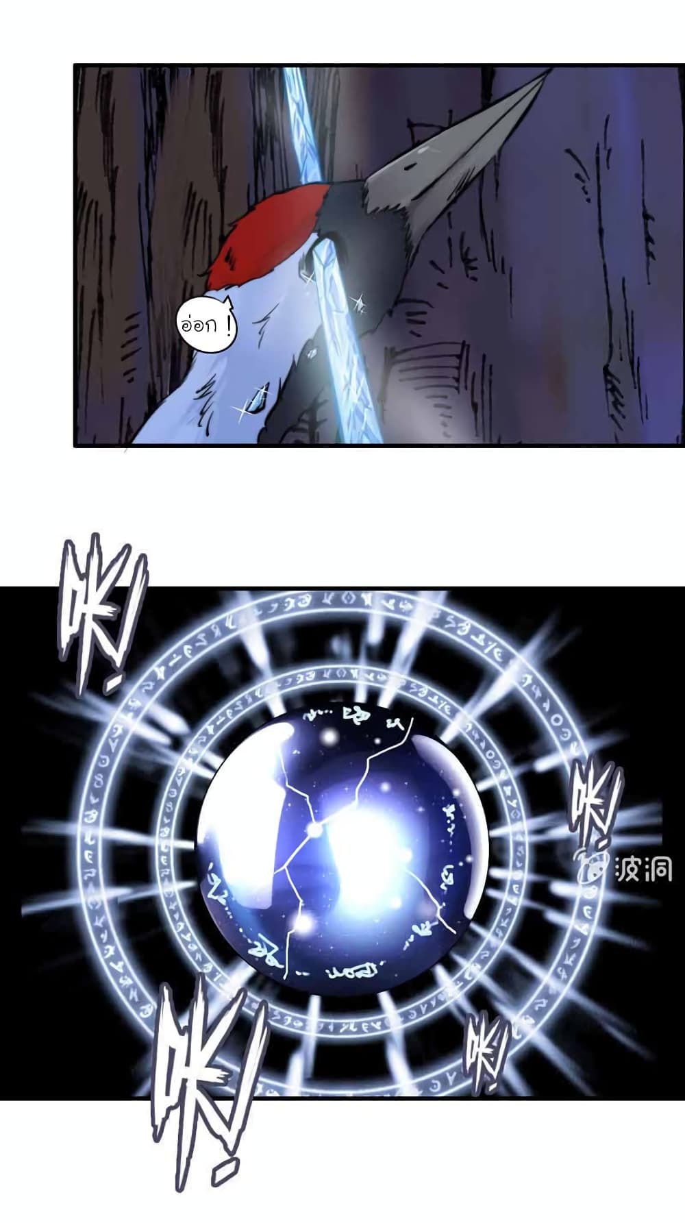 Vengeance of the Heavenly Demon page 20