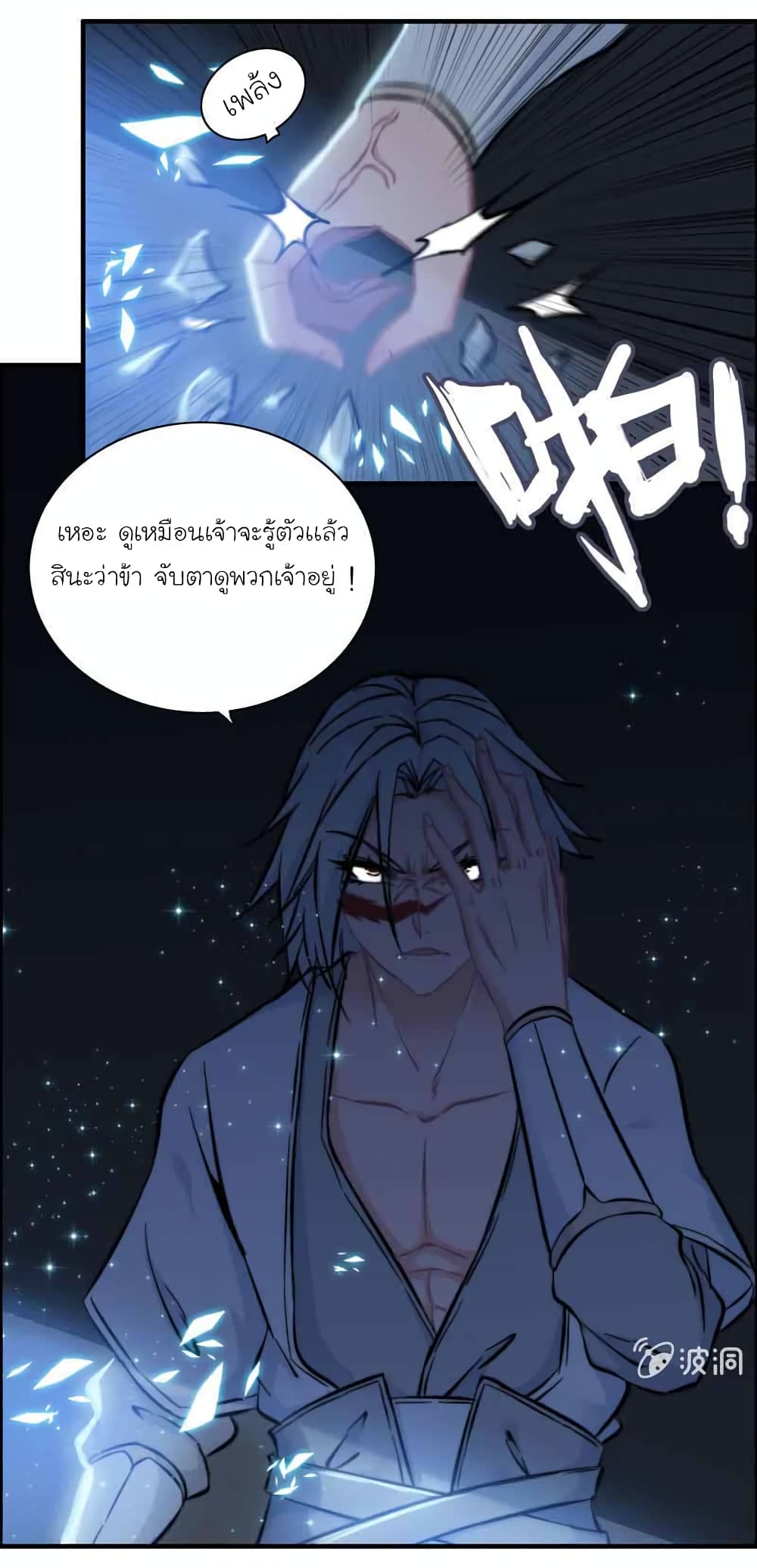 Vengeance of the Heavenly Demon page 21