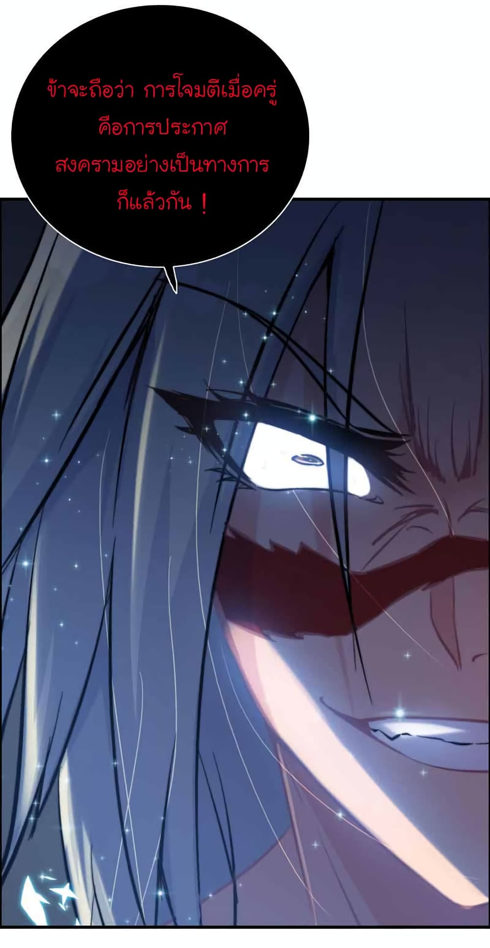Vengeance of the Heavenly Demon page 22