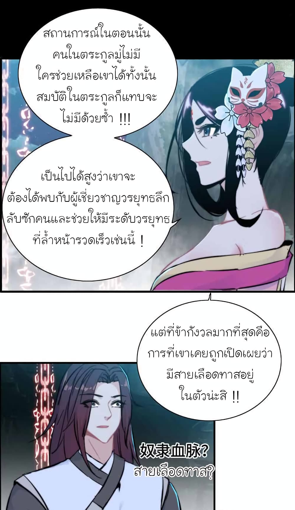 Vengeance of the Heavenly Demon page 3