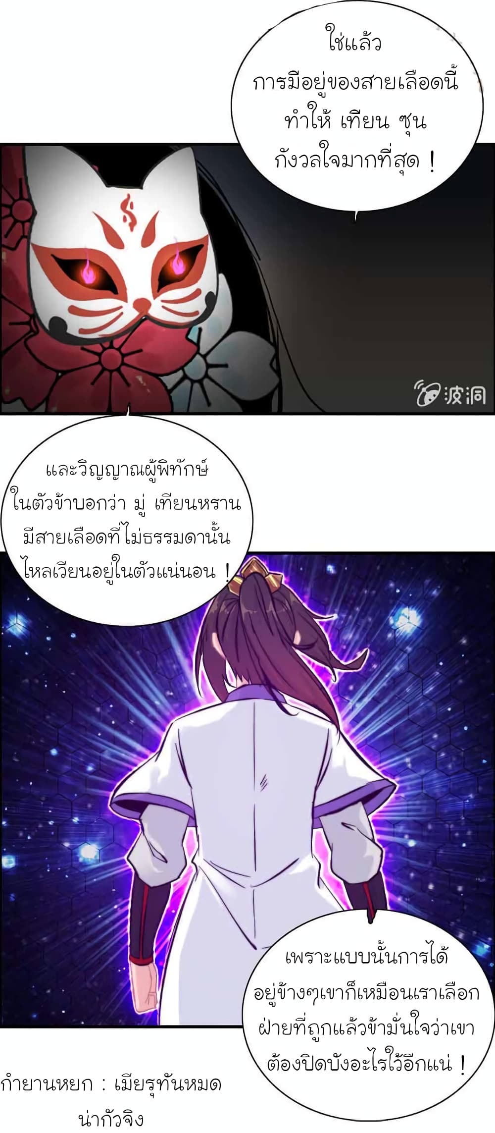 Vengeance of the Heavenly Demon page 4