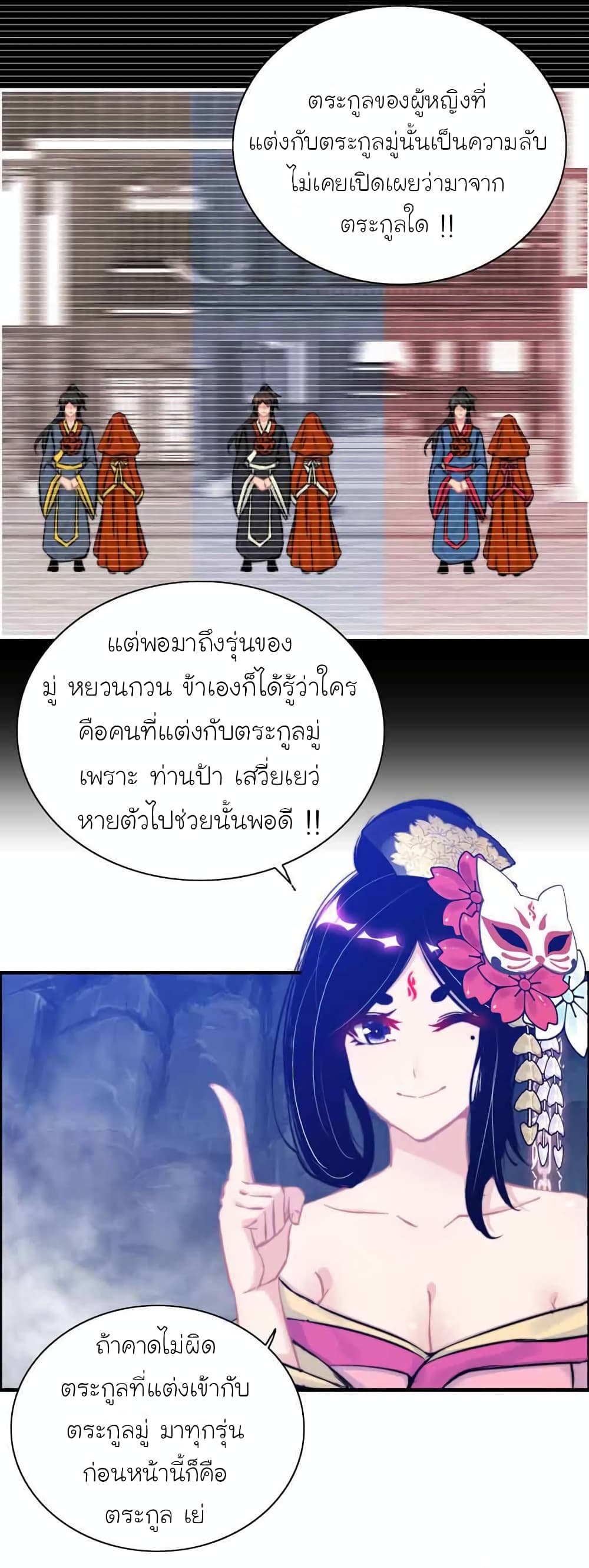 Vengeance of the Heavenly Demon page 6