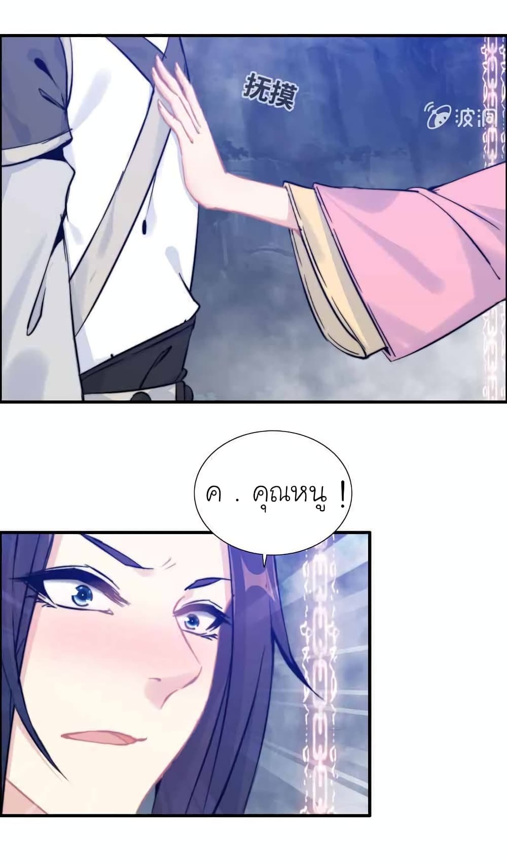 Vengeance of the Heavenly Demon page 8