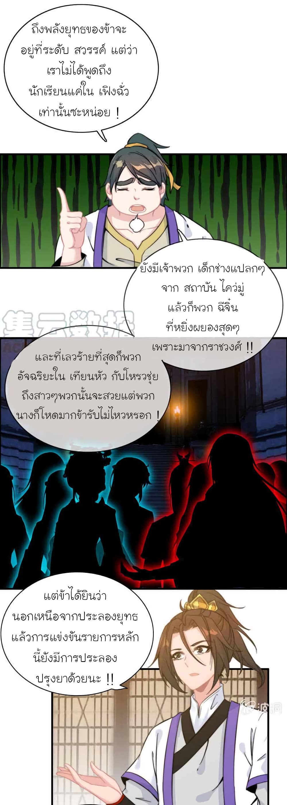 Vengeance of the Heavenly Demon page 13