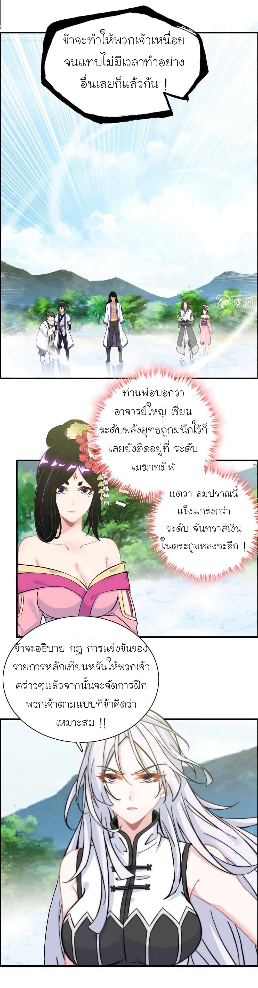 Vengeance of the Heavenly Demon page 17