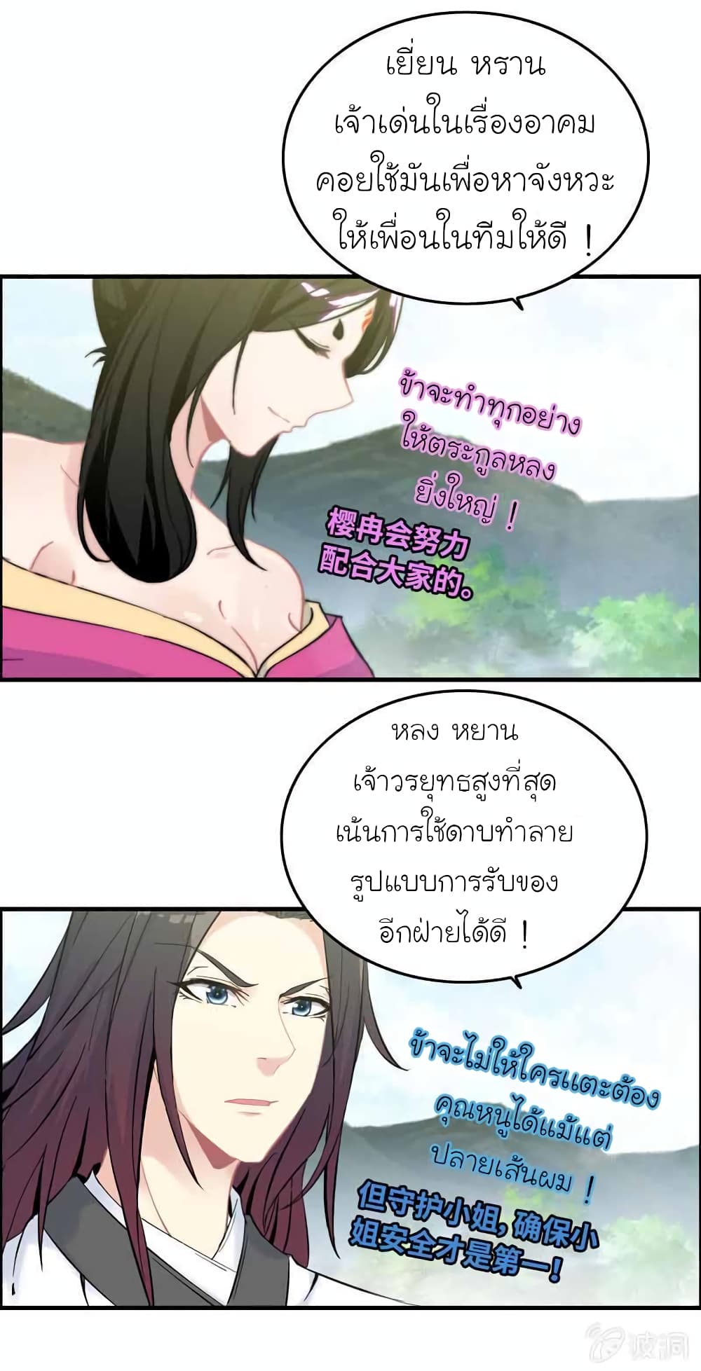 Vengeance of the Heavenly Demon page 21