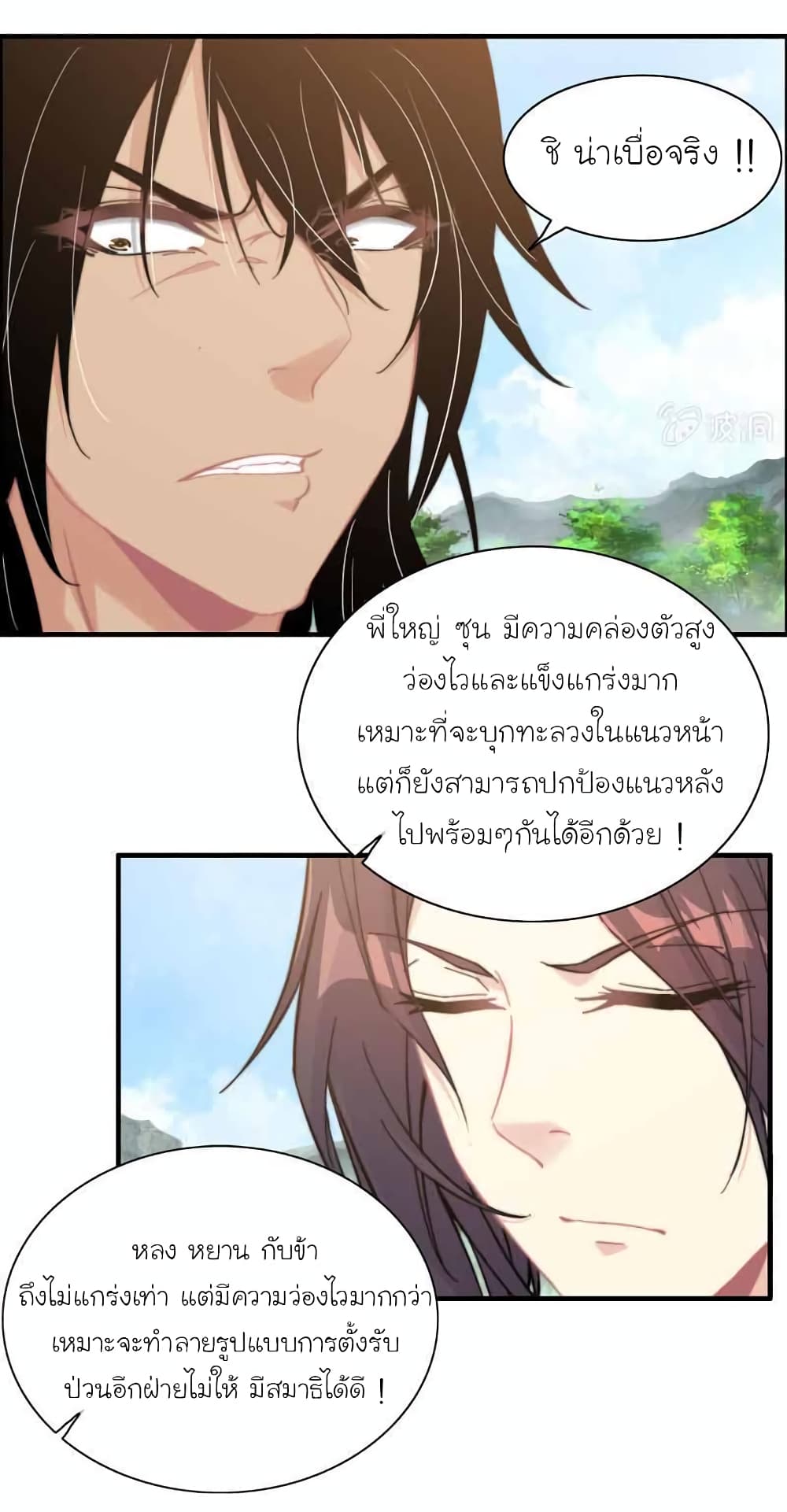 Vengeance of the Heavenly Demon page 4
