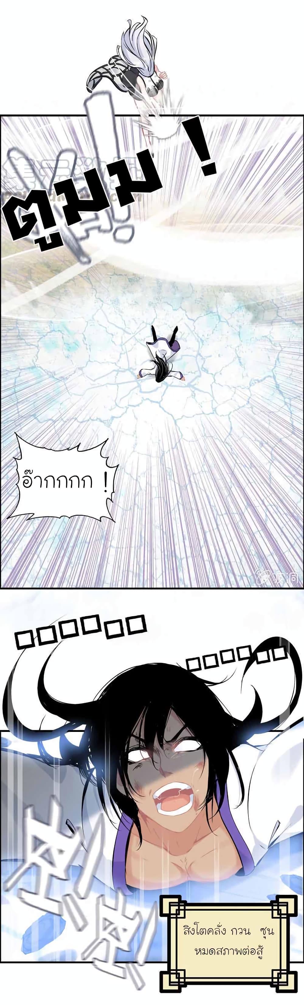 Vengeance of the Heavenly Demon page 14