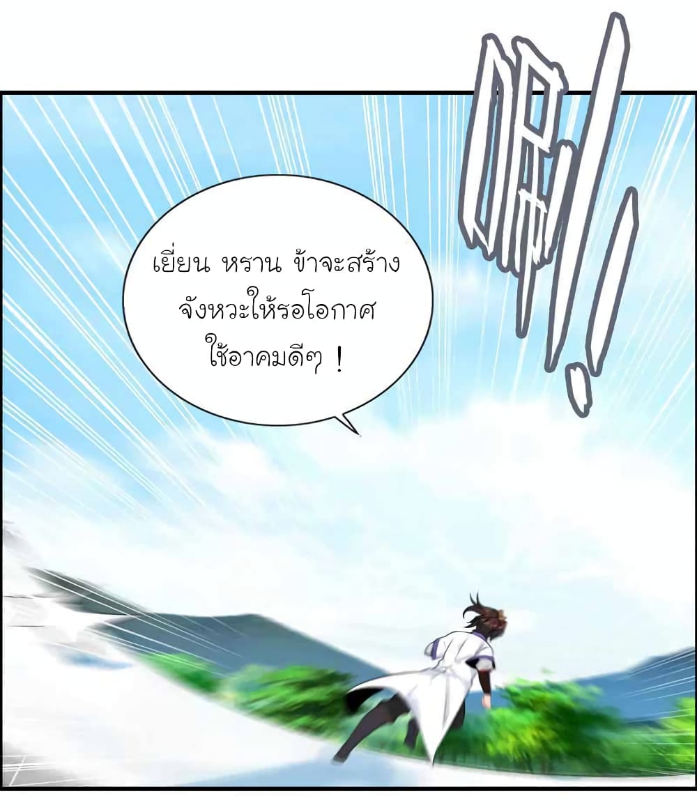 Vengeance of the Heavenly Demon page 17