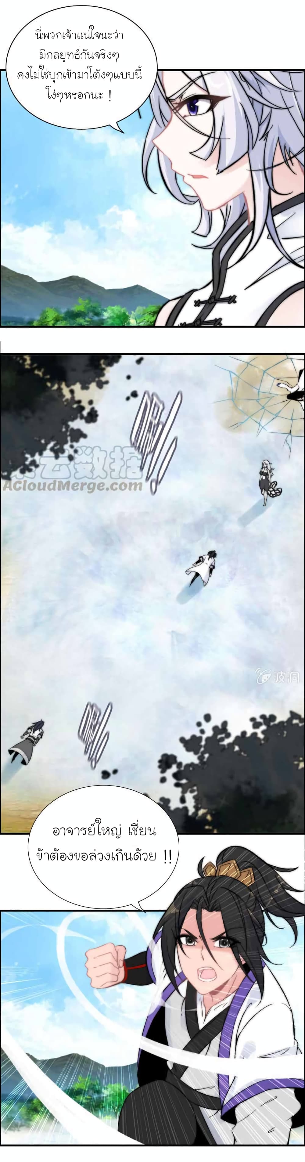 Vengeance of the Heavenly Demon page 20