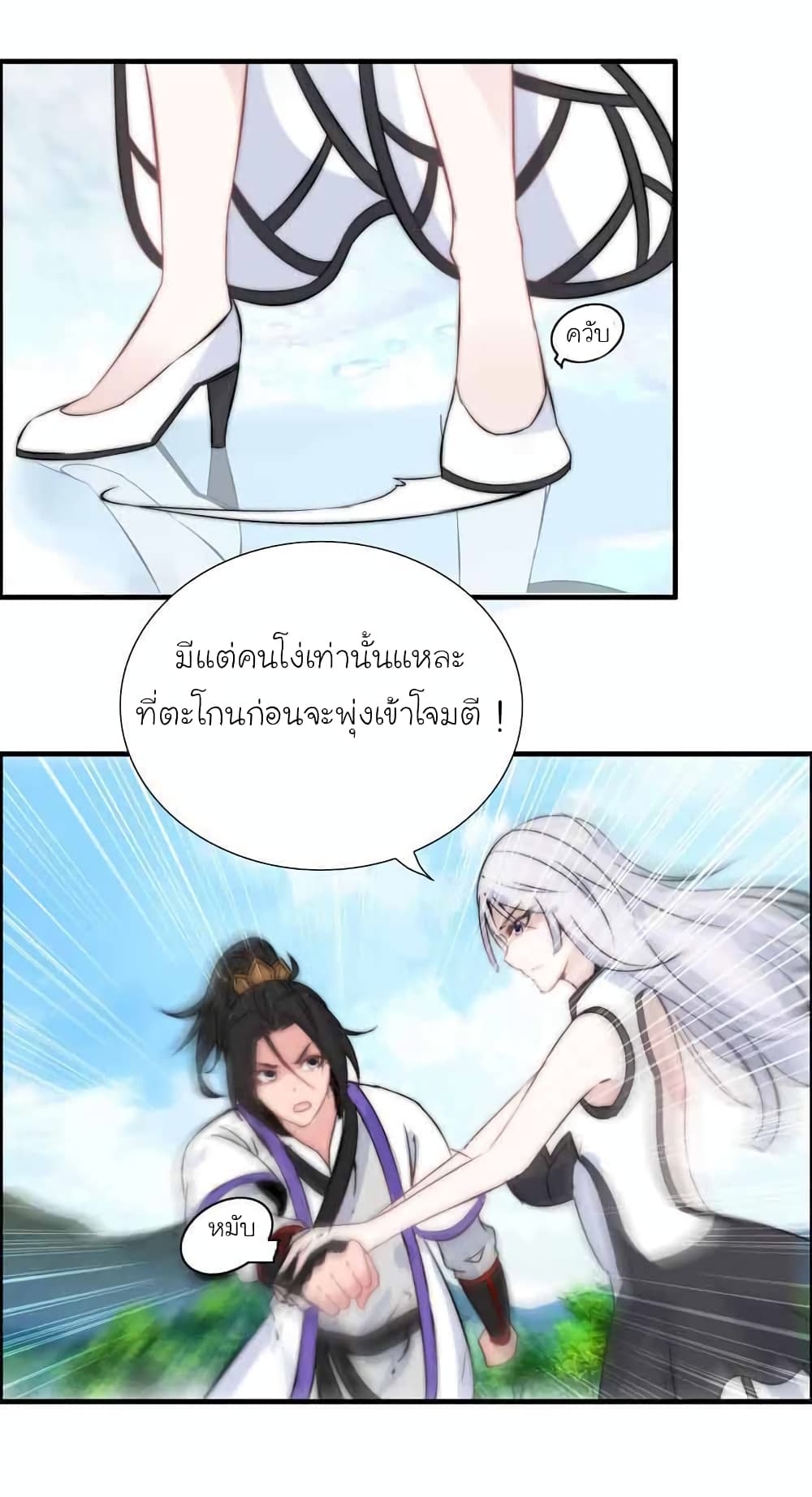 Vengeance of the Heavenly Demon page 21