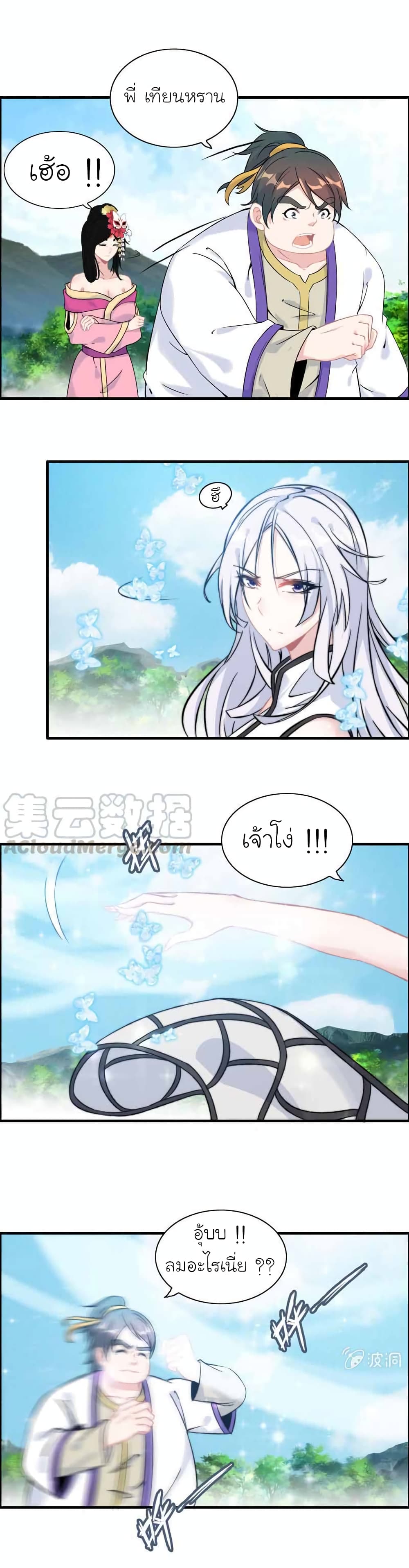 Vengeance of the Heavenly Demon page 4