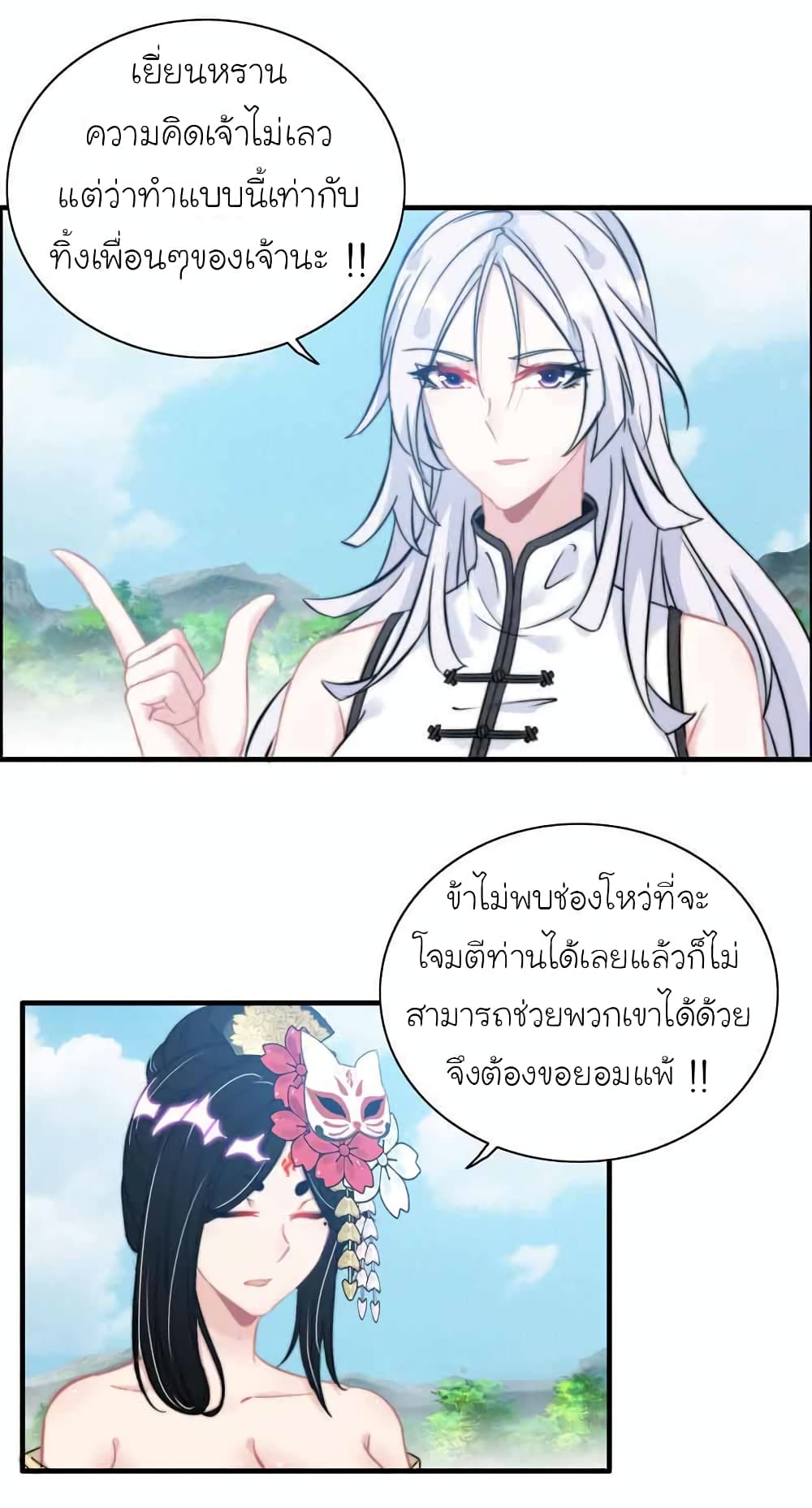 Vengeance of the Heavenly Demon page 7
