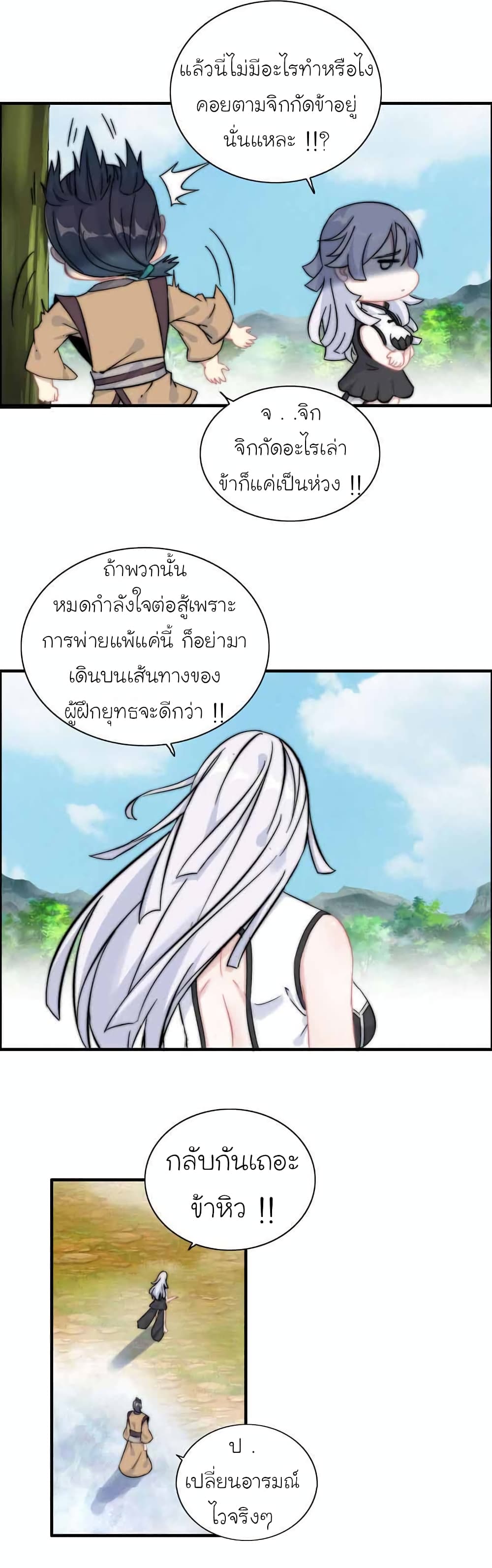 Vengeance of the Heavenly Demon page 10