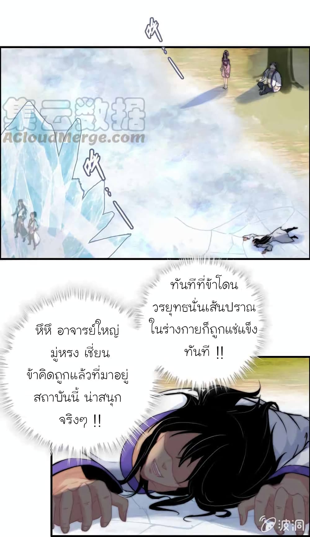 Vengeance of the Heavenly Demon page 11