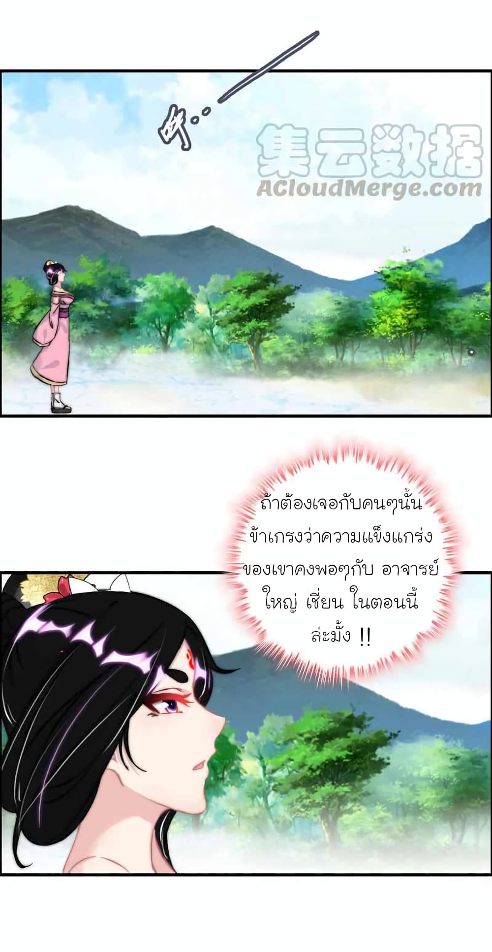 Vengeance of the Heavenly Demon page 13