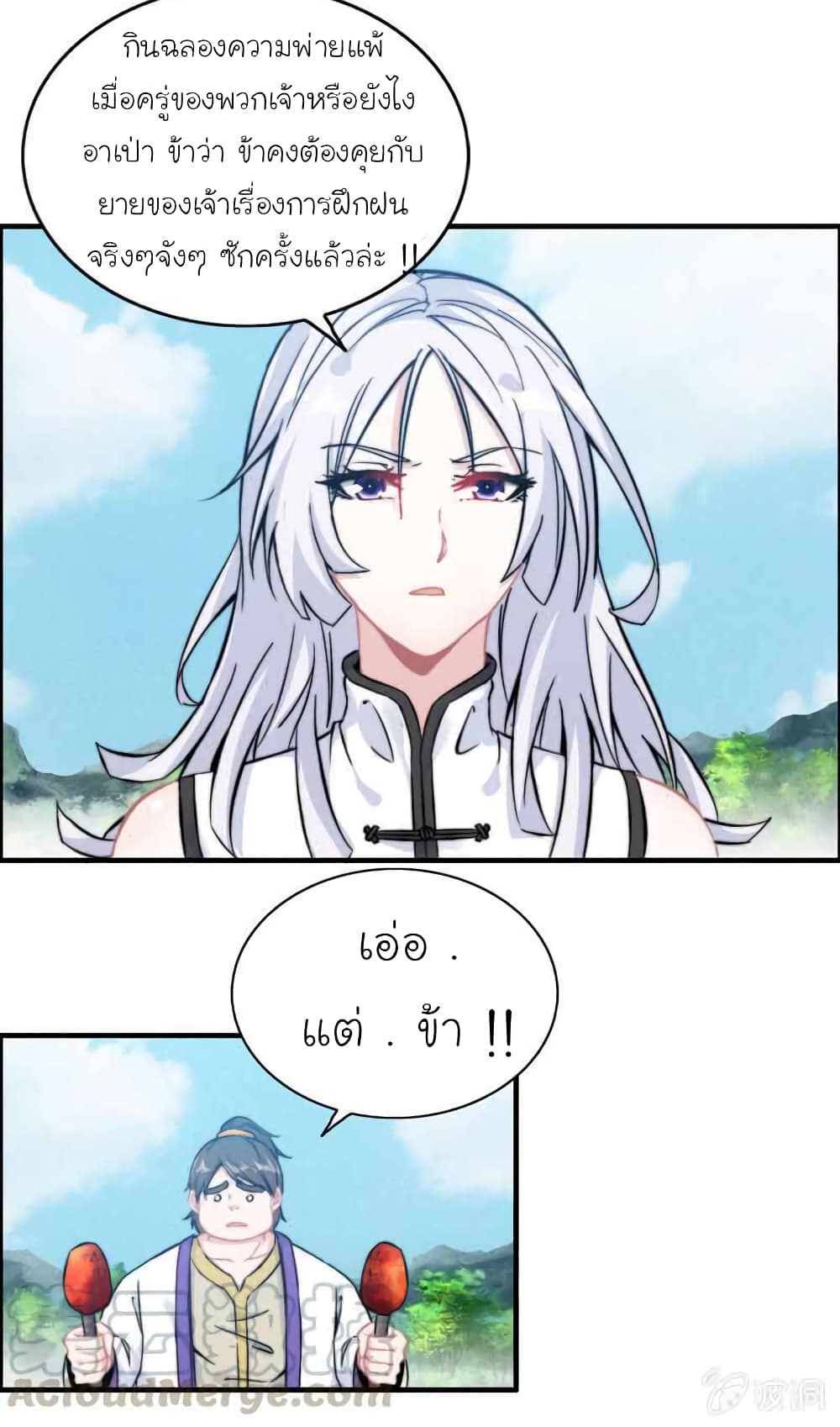 Vengeance of the Heavenly Demon page 22