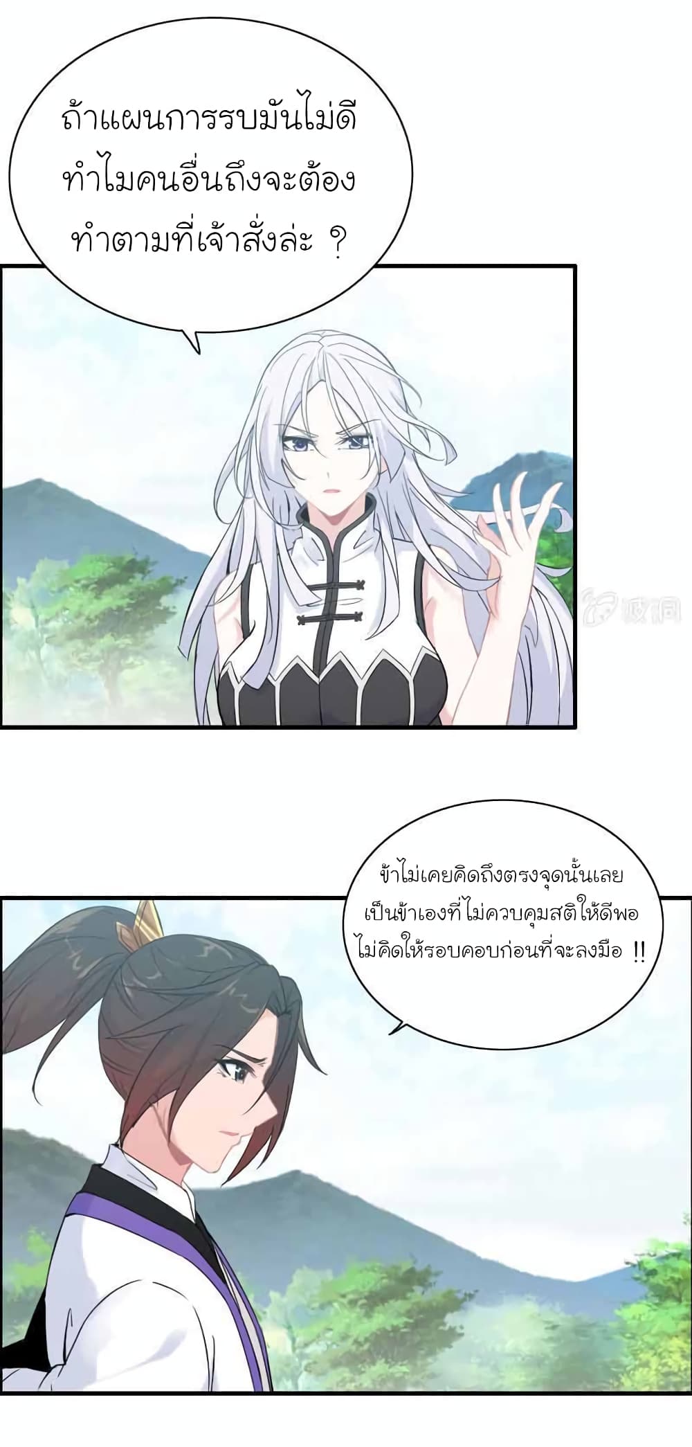 Vengeance of the Heavenly Demon page 6