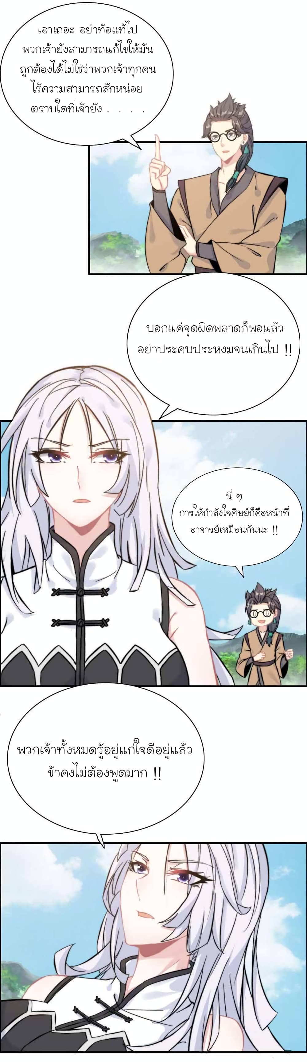 Vengeance of the Heavenly Demon page 10