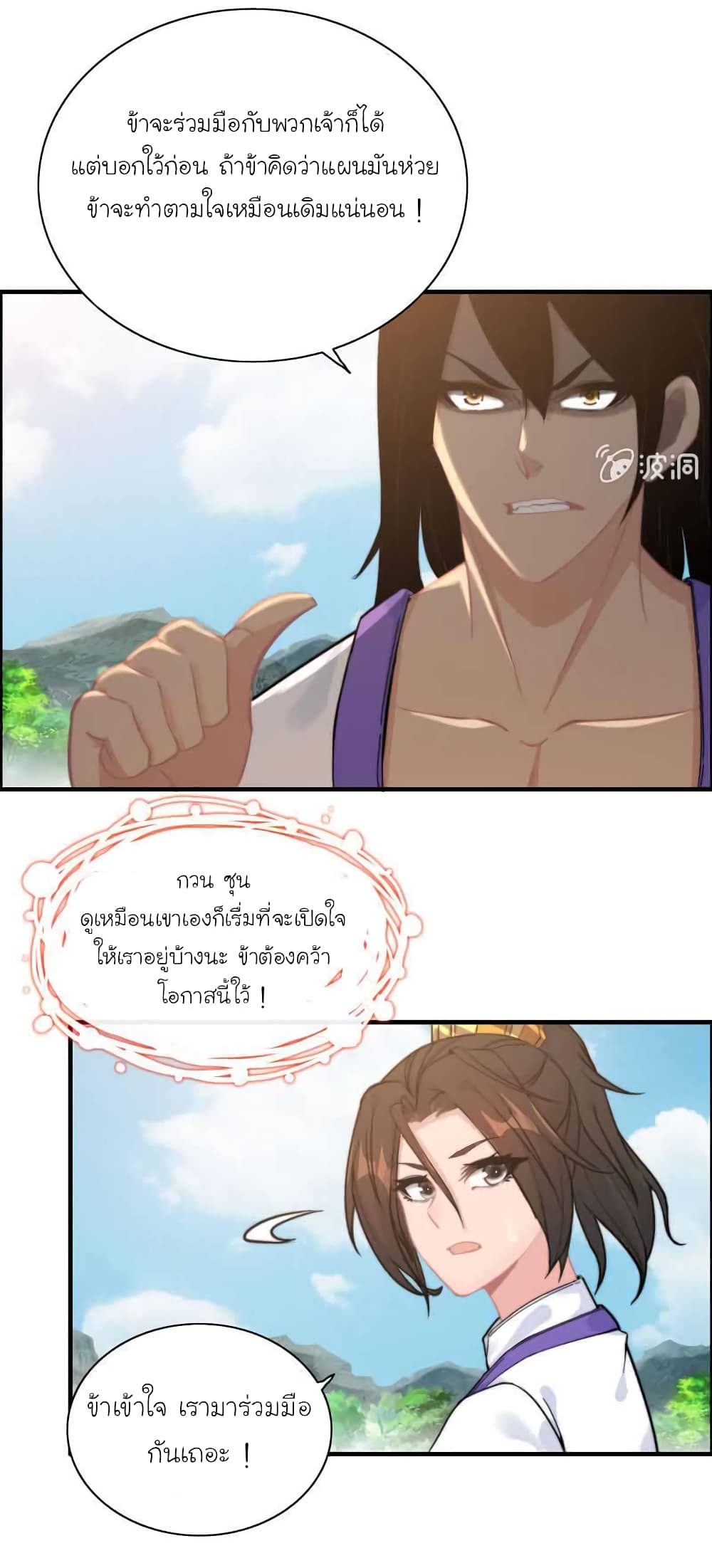 Vengeance of the Heavenly Demon page 14