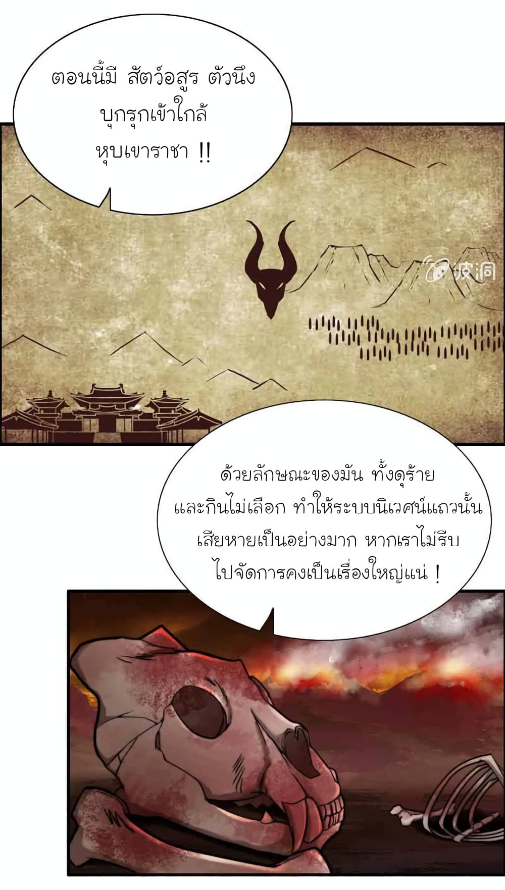 Vengeance of the Heavenly Demon page 19