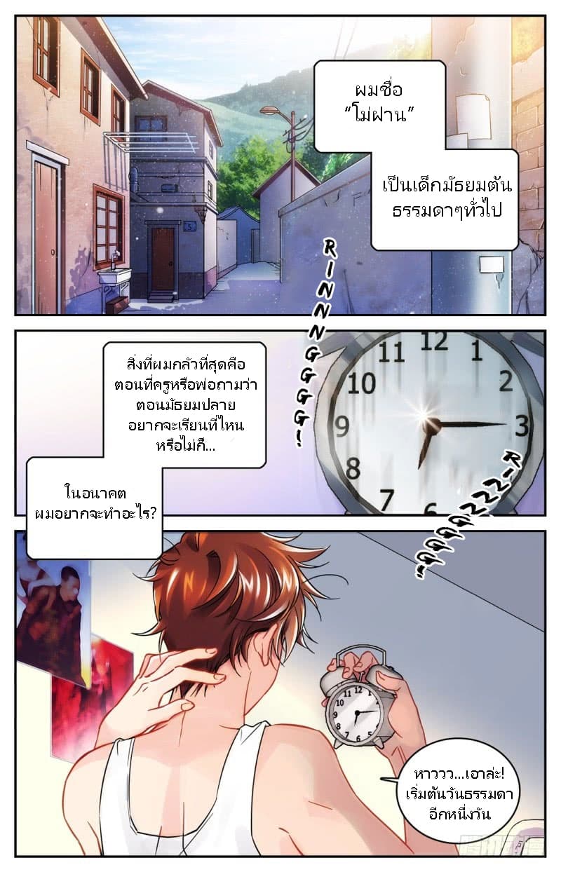 Versatile Mage จอมเวทย์เต็มพิกัด page 1