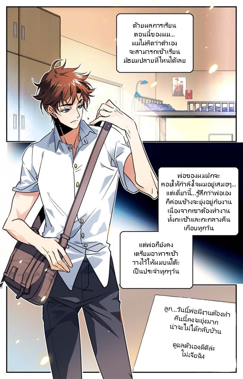Versatile Mage จอมเวทย์เต็มพิกัด page 2