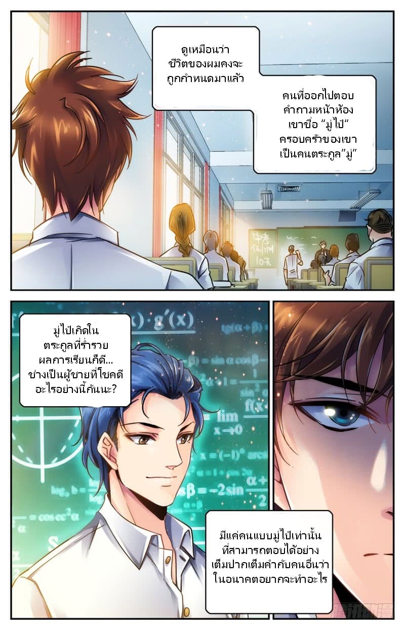 Versatile Mage จอมเวทย์เต็มพิกัด page 3