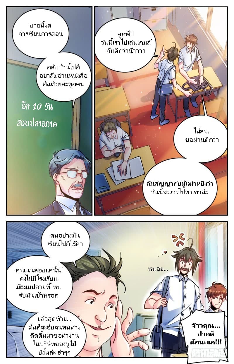 Versatile Mage จอมเวทย์เต็มพิกัด page 4