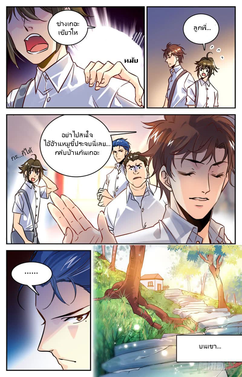 Versatile Mage จอมเวทย์เต็มพิกัด page 5