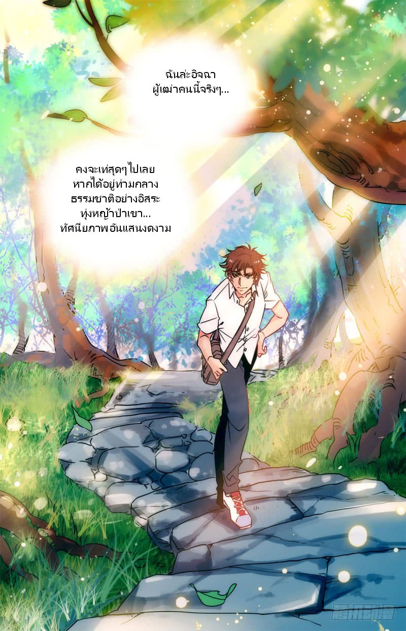 Versatile Mage จอมเวทย์เต็มพิกัด page 6